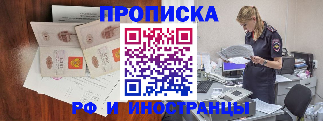 временная регистрация для всех в Тимашёвске