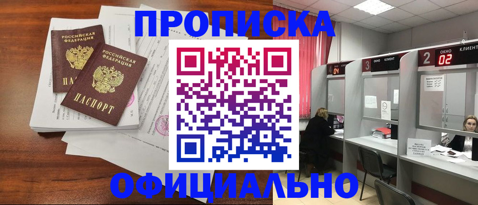 временная регистрация купить в Тимашёвске