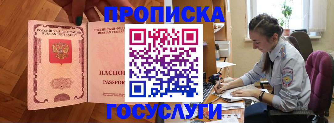 прописка законно в Тимашёвске